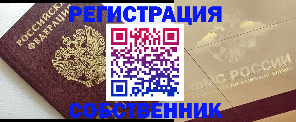 временная регистрация гарантия в Стерлитамаке