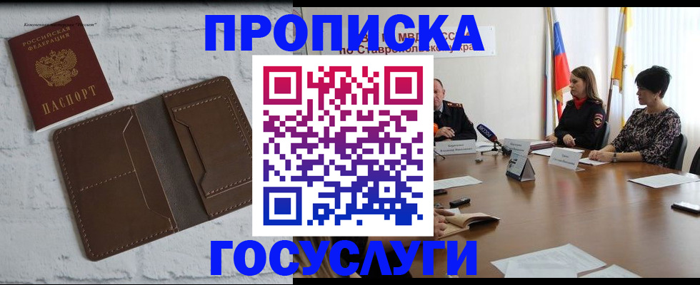 прописка законно в Стерлитамаке